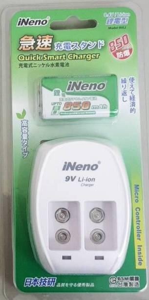 INeno-9V雙孔充電器加鋰電池組850mah防爆極速快充，日本技術鋰電型，環保材質可回收，可循環充電約一千次省錢又環