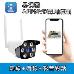 台灣出貨 易視雲 NVR選購配件 無線專用防水夜視無線監視器【1080P 影音對話 鏡頭】可單獨APP使用