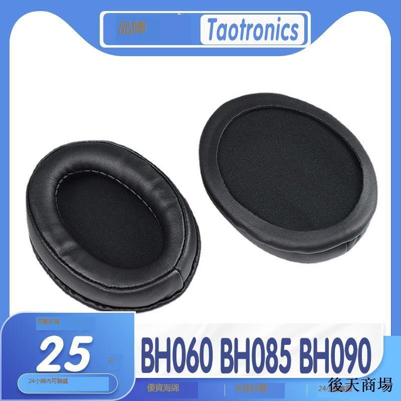 適用於Taotronics TT-BH060 BH085 BH090耳罩耳機套海綿套保護套【 小綿羊耳機套】