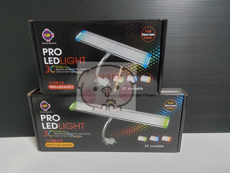 👍免運👍UP 雅柏 3C增豔夾燈(17cm~25cm/增艷燈) 彩色3C螢光燈 薄型蛇管  LED小夾燈