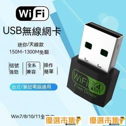 優選市集 無線網卡訊號接收器wifi 增強器訊號延伸器免驅動雙頻wifi 信號放大器筆電臺式 隨身w