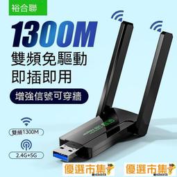 優選市集 無線網卡訊號接收器wifi 增強器免驅動千兆5G 雙頻wifi 信號放大器筆電臺式 訊號延伸