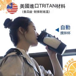 【免費開發票】【攪拌杯 搖搖杯】電動全自 電動攪拌杯保溫杯 運動水杯 全自動電動攪拌杯 便攜式搖搖杯 健身奶昔杯 戶外