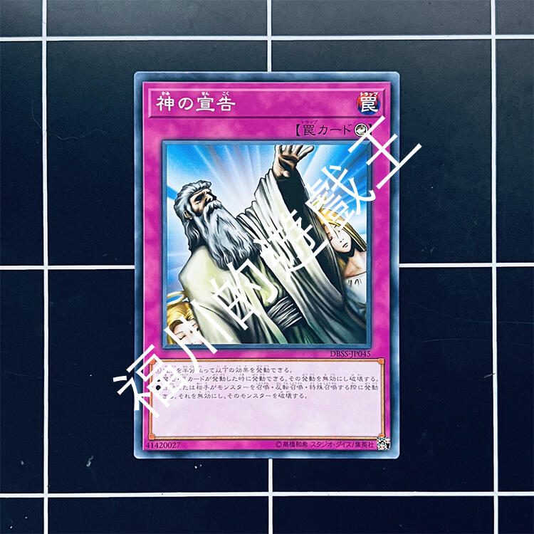 福川的遊戲王 DBSS-JP045 神的宣告 普卡（韓） | 露天市集 | 全台最大的網路購物市集