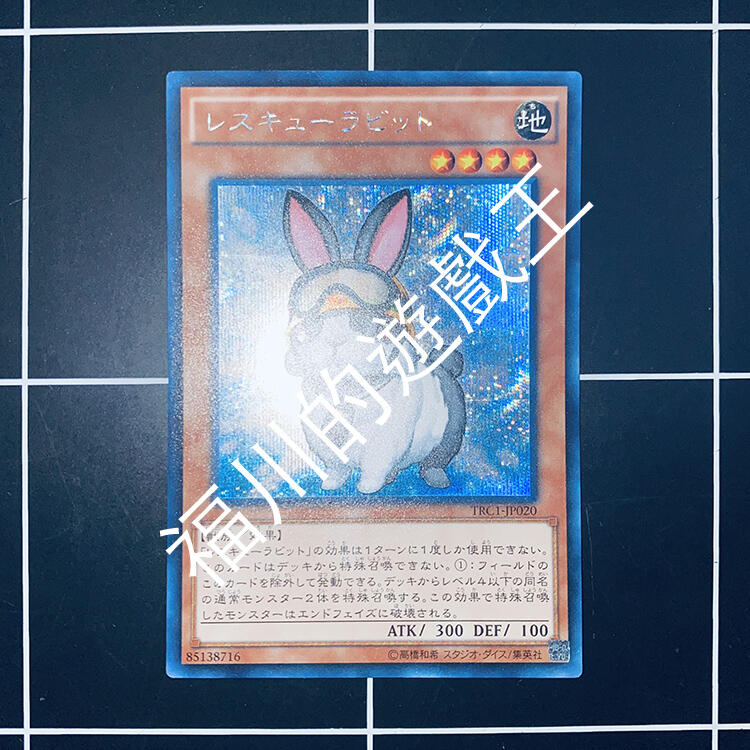 福川的遊戲王 TRC1-JP020 救援兔 半鑽