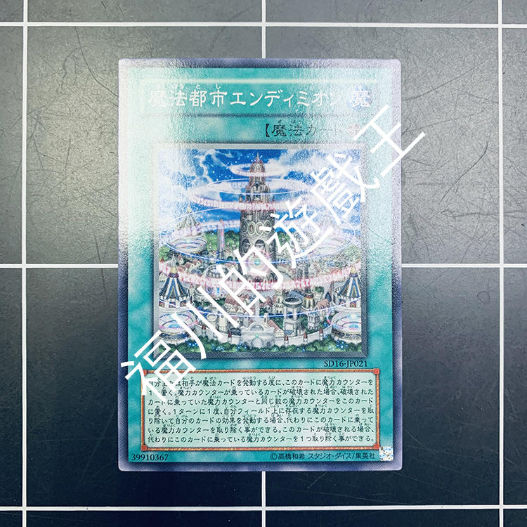 福川的遊戲王 SD16-JP021 魔法都市安迪米翁 普卡（95）