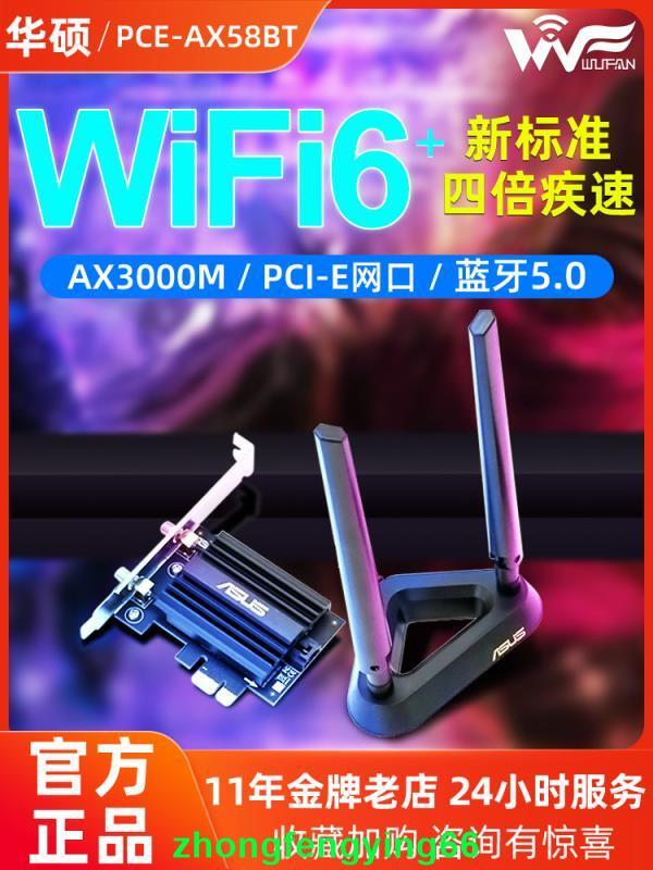【可開發票】華碩PCE-AX58BT臺式機電腦無線WIFI6網卡pcie接收器AX30005.0