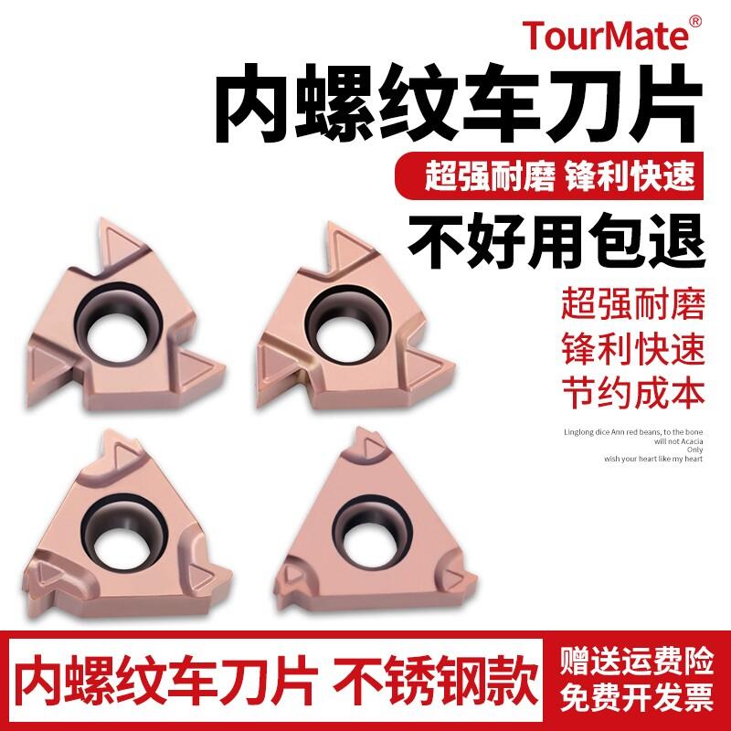 【可開發票】TourMate不銹鋼專用內螺紋刀片16 IR ER1.5 2.0 2.5 AG60公制鋼件