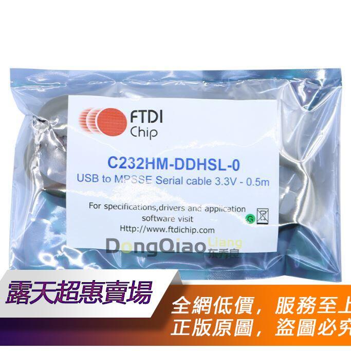 ★超優惠★ftdi官方正品 C232hm Ddhsl 0 Usb Mpsse線纜 Spi I2c Jtag接口 露天市集 全台最大的