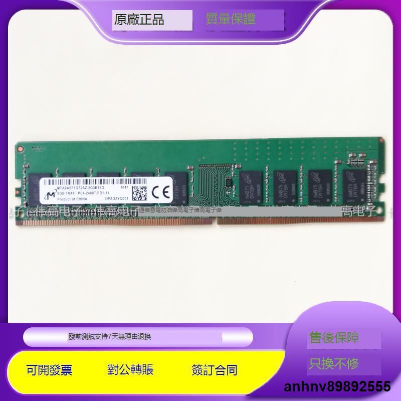 【LLL】HP惠普MicroServer Gen10 服務器 8G DDR4 2400 ECC UDIMM 內存條