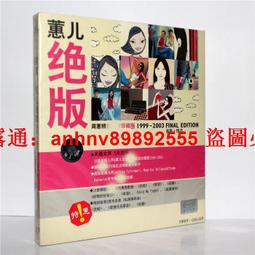 蕙兒絕版- 人氣推薦- 2025年7月| 露天市集