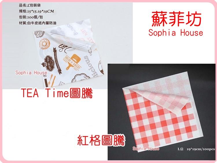【蘇菲坊】L型包裝袋 漢堡袋 麵包袋 貝果袋 淋膜袋 TeaTime/紅格/郵報圖騰 100入