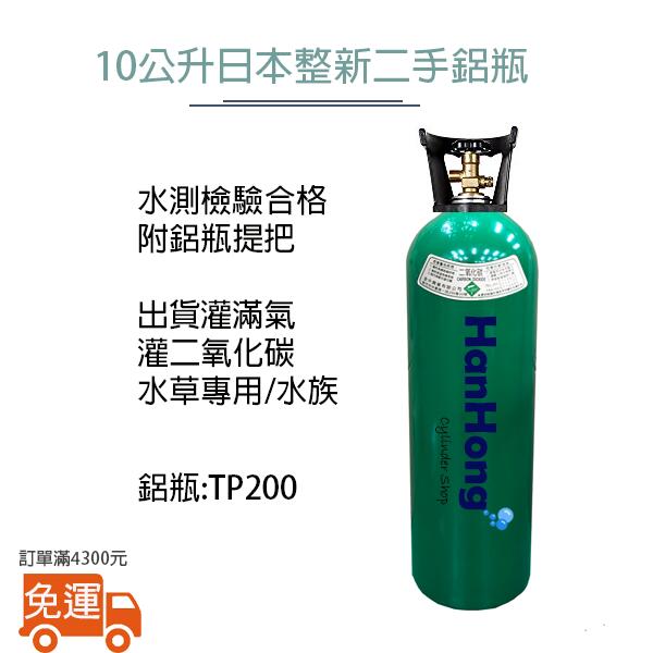 二氧化碳鋁瓶 CO2鋼瓶 二氧化碳鋁瓶 養水草 水族  10L 養魚 水草 氧氣鋁瓶