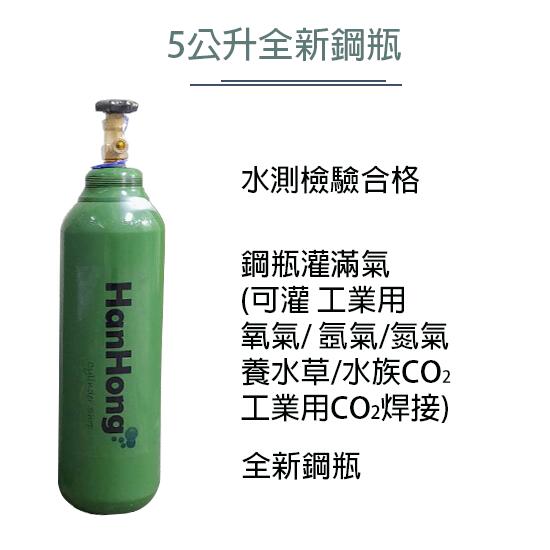 鋼瓶 CO2鋼瓶 二氧化碳鋼瓶 工業氧氣鋼瓶 氮氣鋼瓶 氬氣鋼瓶 鋼瓶 TIG氬焊機 水族 水草 養魚