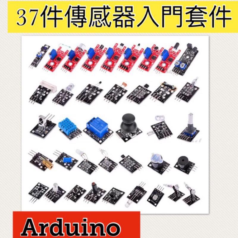 Arduino 37件傳感器入門學習套件（套餐）