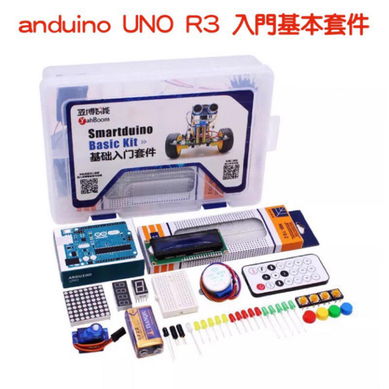 Arduino UNO入門套件 R3開發學習實驗基礎Kit單片模版