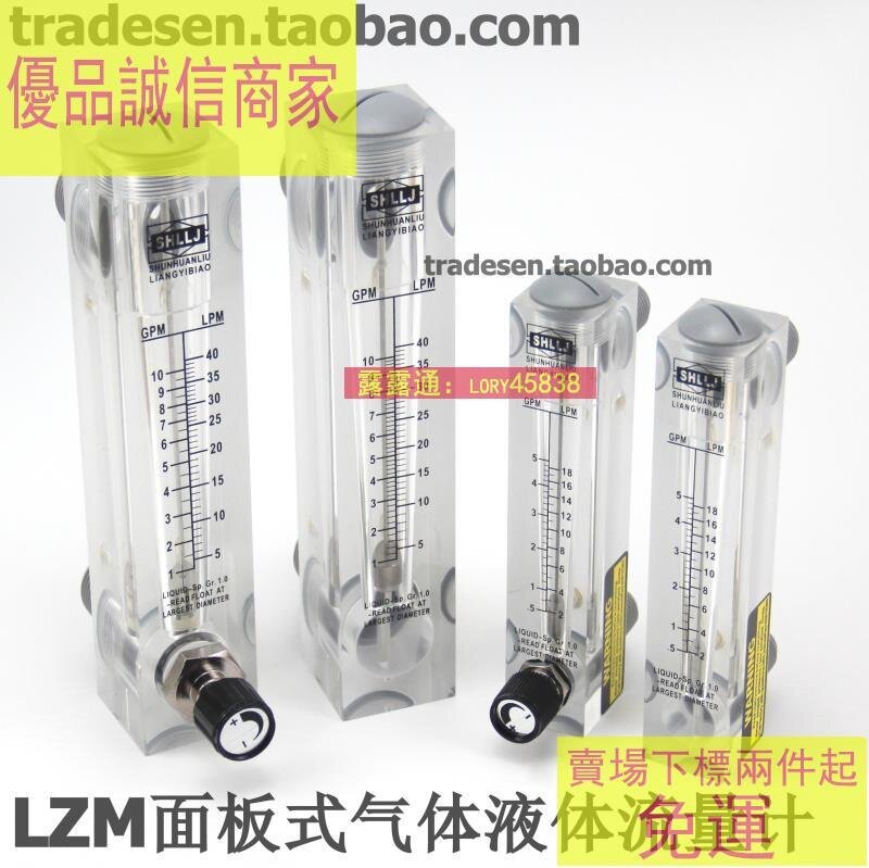 LZM面板式流量計 有機玻璃轉子浮子流量計 氣體液體流量調節計