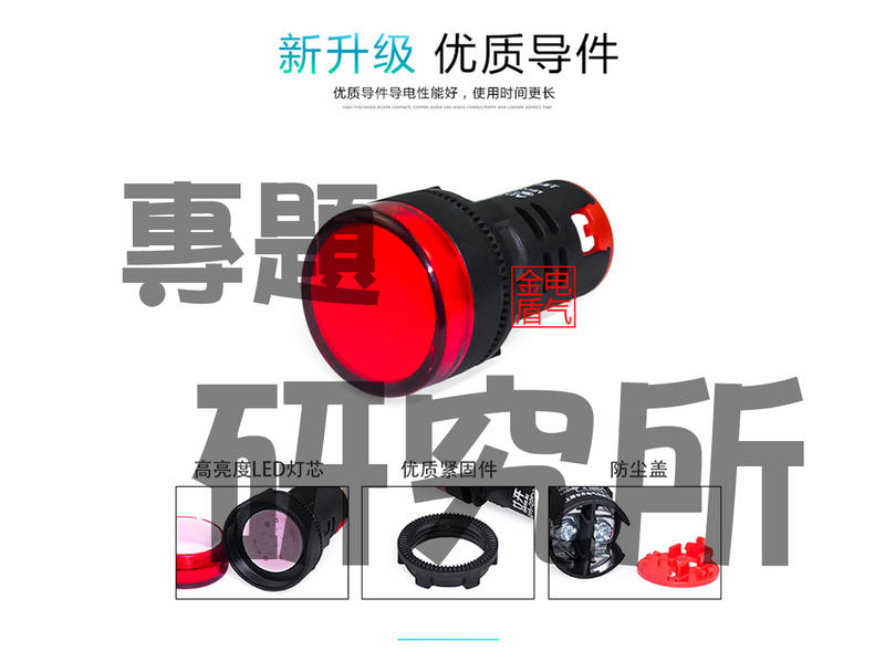 [專題研究所]工業用LED指示燈22mm 紅色 12V AD22 ACDC通用