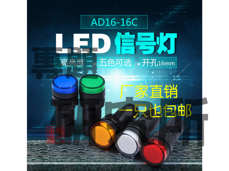[專題研究所]工業用LED指示燈16mm 綠色 12V AD16 ACDC通用