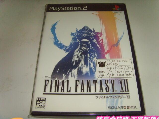 臻享全球購✨【推薦】太空戰士12 FF12 Final Fantasy XII