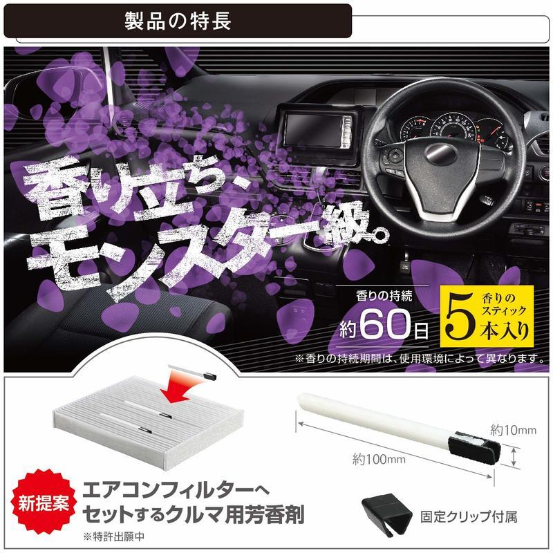 【MINA 米娜日本汽車精品】日本 新發售 CARMATE 冷氣 冷氣濾網 濾芯 芳香劑 白麝香 - H1291