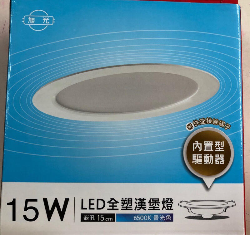 旭光LED15cm崁燈 15cm薄型崁燈 LED崁燈 白光/自然光/黃光