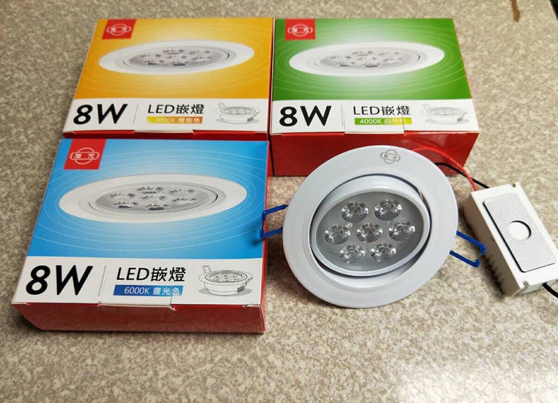 旭光LED9.5cm崁燈8W投射燈LED崁燈 白光/自然光/黃光