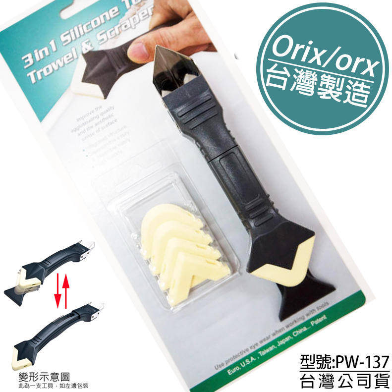 附發票「工具仁」台灣製 ORX ORIX 矽利康三合一工具137 抹刀 刮刀 邊刀 silicone 矽力康抹刀 P10