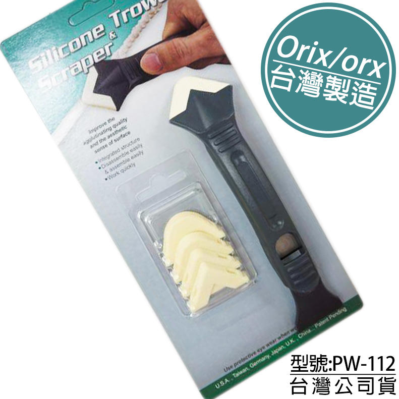 附發票「工具仁」台灣製 ORX ORIX 矽利康抹刀 PW-112 塑膠刮刀 silicone 矽力康抹平 美縫刀