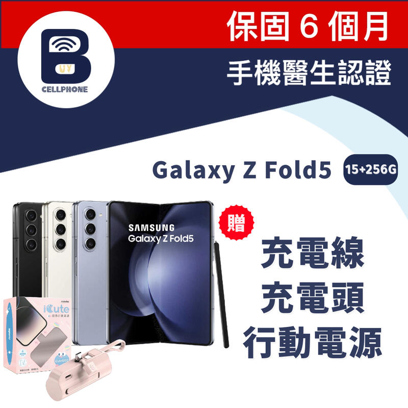 SAMSUNG Galaxy Z Fold5 12+256GB 7.6吋大螢幕 摺疊手機 福利品 二手機 中古機 