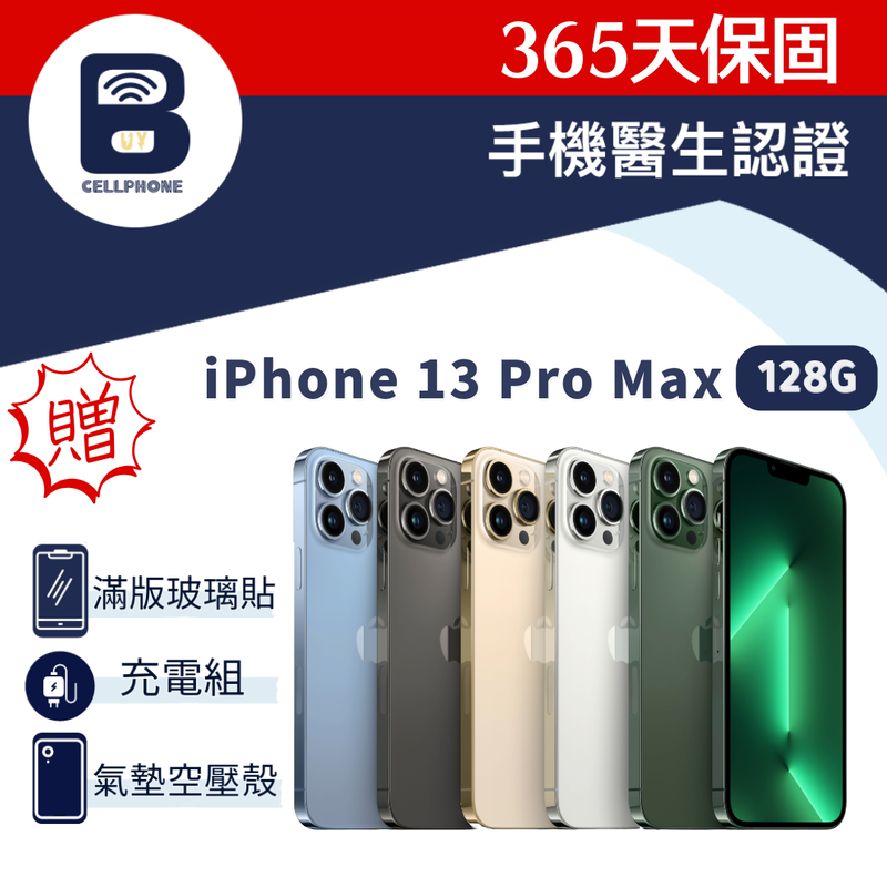 Apple iPhone 13Pro Max 128G 6.7吋 手機醫生認證 二手機 FaceID 蘋果手機
