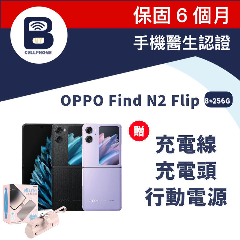 OPPO FIND N2 Flip 256G 摺疊螢幕手機 oppo摺疊機 n2flip oppo摺疊機 聯發科天璣