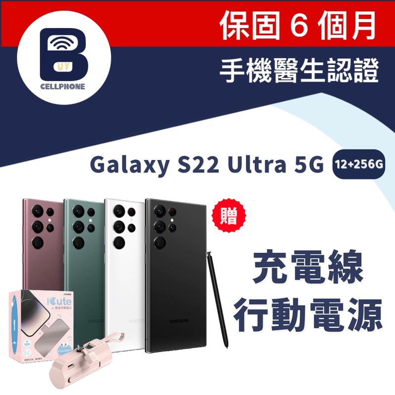 SAMSUNG Galaxy S22 Ultra 5G 12+256G 6.8吋智慧手機 中古機 二手機 福利品