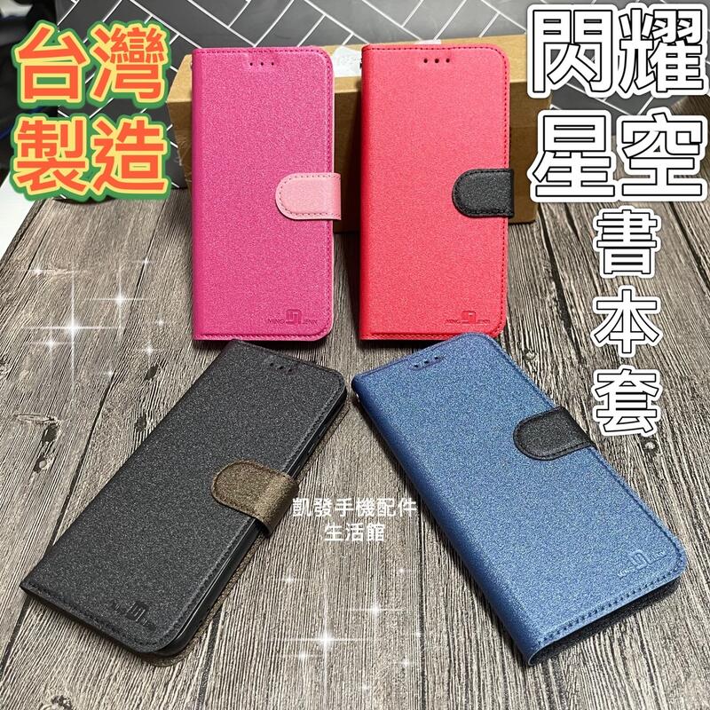 閃耀星空書本皮套 三星Galaxy S23 FE (SM-S7110)《台灣製造 》手機殼側翻套手機套保護套側掀套磁吸保