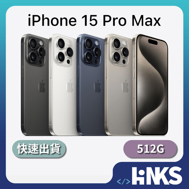 🚚可寄送【Apple】全新iPhone 15ProMax (6.7吋) 512G 智慧型手機原廠