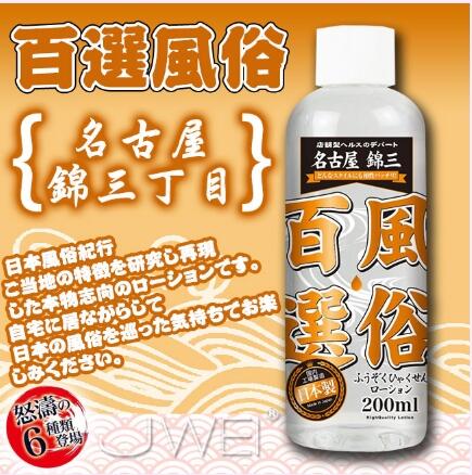 日本原裝進口A-ONE．風俗百選-名古屋錦三丁目風俗店潤滑液-200ml | 露天市集| 全台最大的網路購物市集