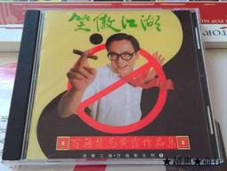 黃霑– 笑傲江湖百無禁忌黃霑作品集= The Matchless Hero