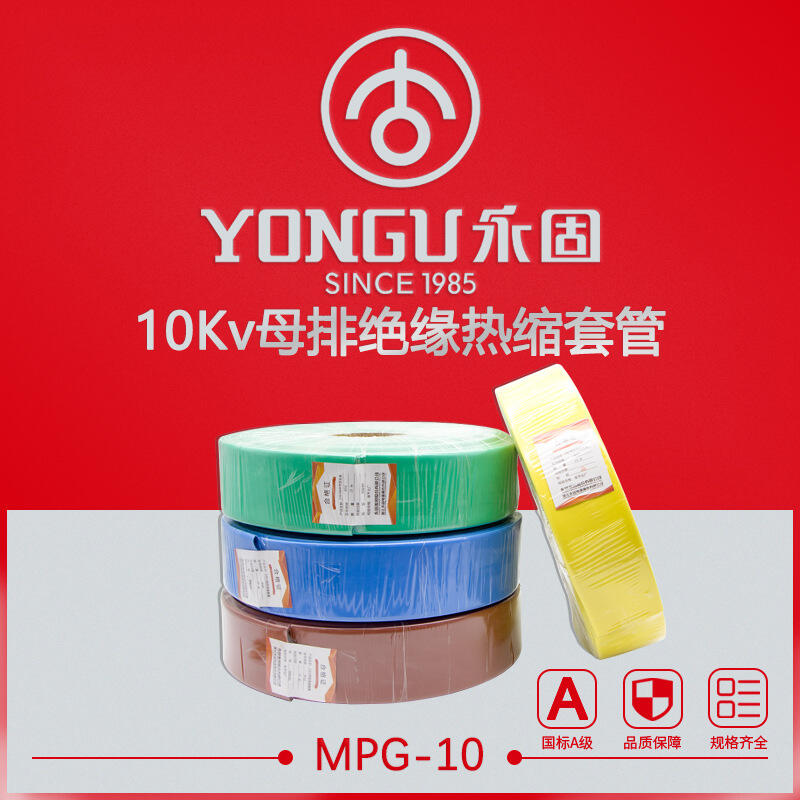 母排熱縮管MPG高壓10KV阻燃耐高溫電纜銅排矽橡膠防護套絕緣套管