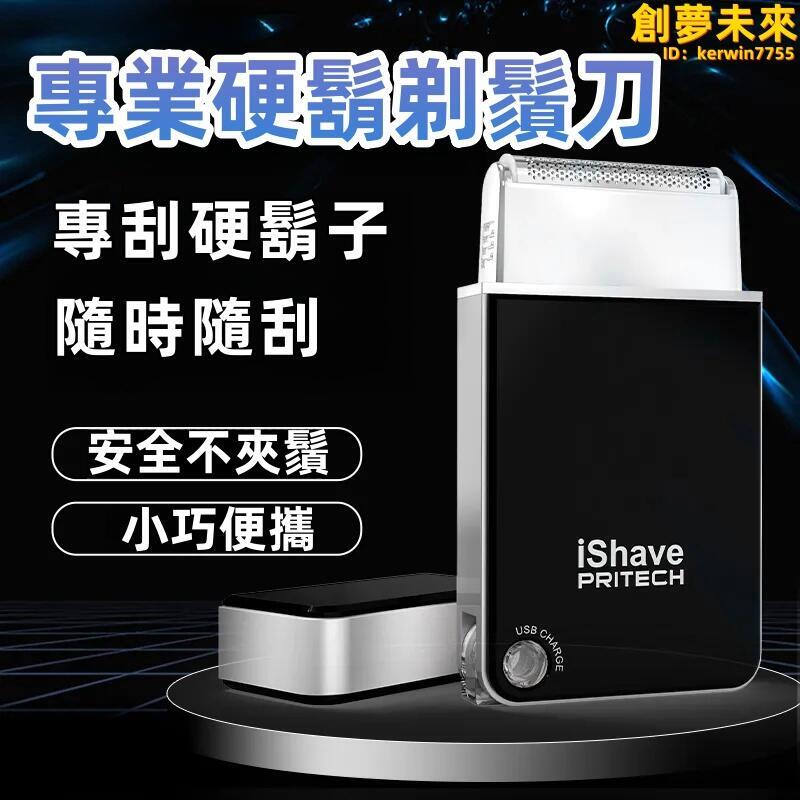 【專業硬鬍剃鬚刀】剃鬚刀 電動刮鬍刀 男士全自動刮鬍 充電式鬍鬚刀 刮鬍子神器 安全不夾鬚 | 露天市集 | 全台最大的網路購物市集