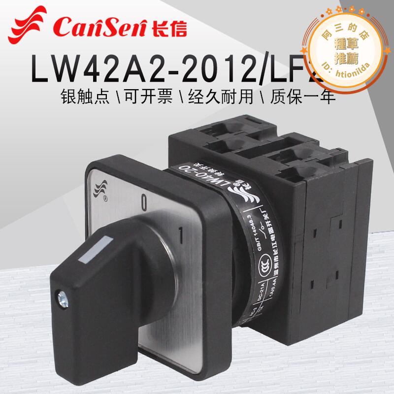 LW42A2-2012/LF201凸輪電源切斷通斷開關380V負荷萬能轉換40-20A