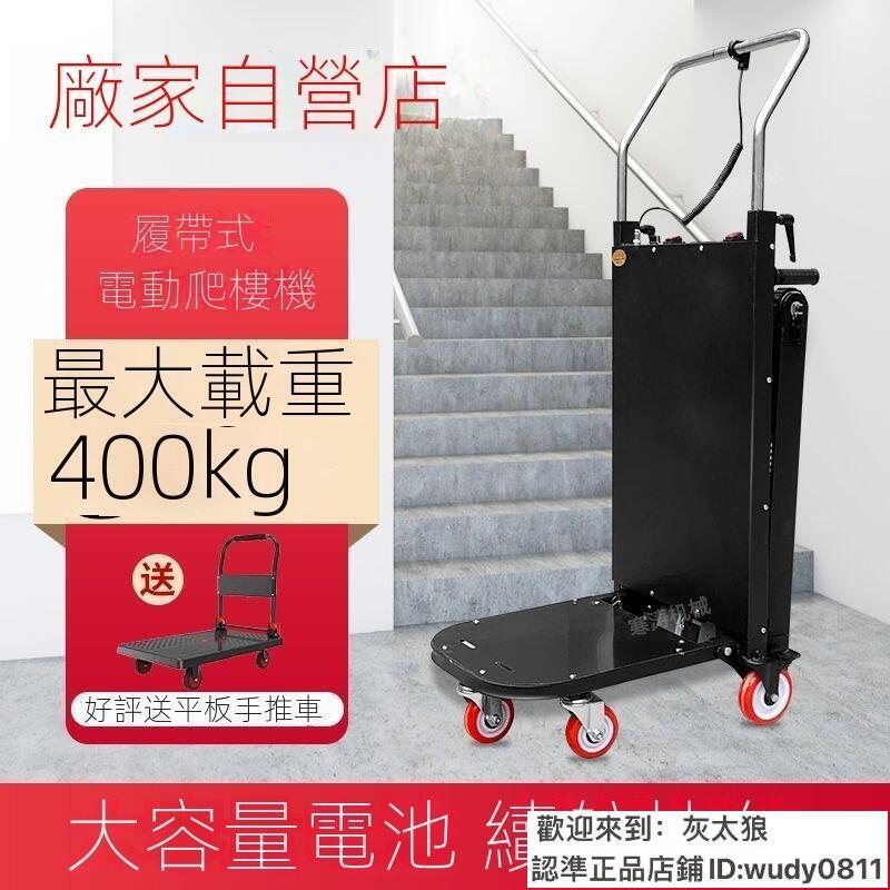 電動爬樓機履帶式靜音多功能上下樓梯爬樓神器重載建材家用搬運車