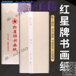 紅星宣紙- 人氣推薦- 2024年3月| 露天市集