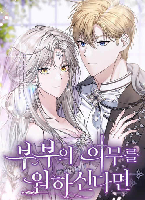 A52 如果你想要夫妻義務  如果你想要婚姻的責任 繁體中文 韓國 韓漫 小說