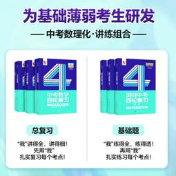 2024 中考四輪複習語文數學英語物理化學4 輪複習全國版七八九年級初一二三總複習資料初中 中考模擬初中壓軸題洞穿教育專