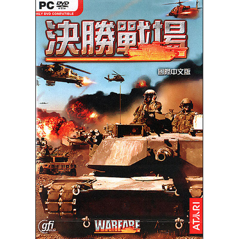 決勝戰場 PC中文版