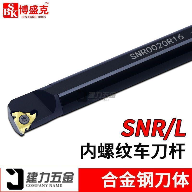 內螺紋刀桿數控車刀內徑螺紋刀桿SNR0008/10/16/20/25/32/40牙刀 | 露天市集 | 全台最大的網路購物市集