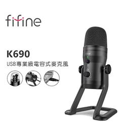 FIFINE T669 USB 心型指向麥克風專業套件組– 黑膠兔商行Blackrabbit