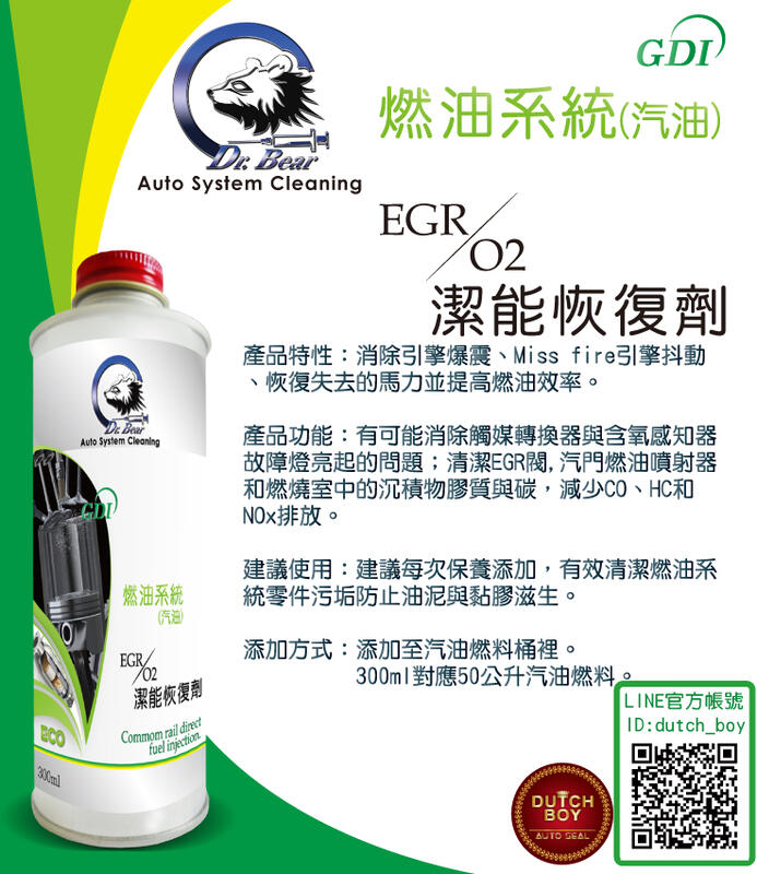 熊牌 燃油系統 EGR/O2潔能恢復劑300ml（汽油） 汽油精