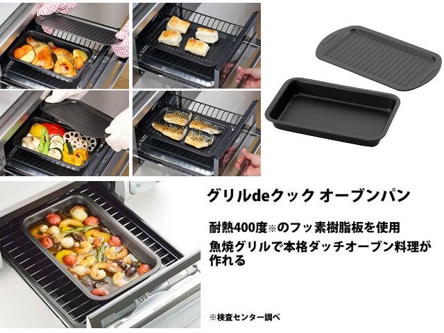 ❣Jenna's日韓代購❣ 預購 日本製烤箱專用不沾鍋烤盤(含蓋)