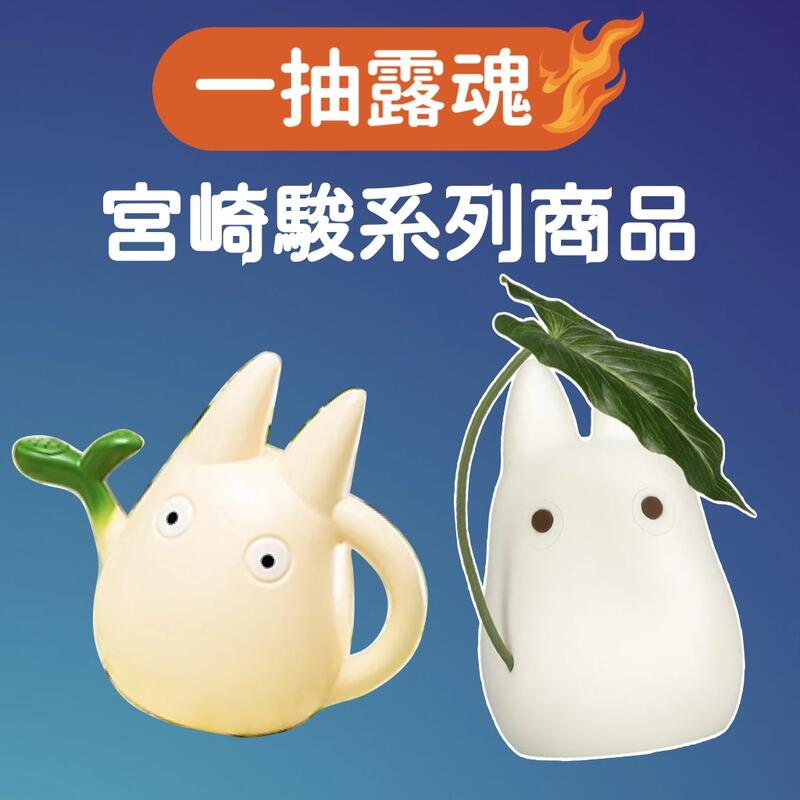 吉卜力-悠遊宮崎駿